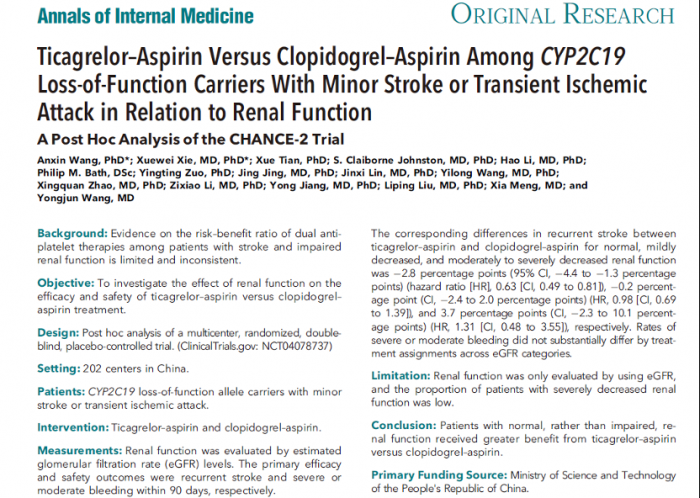 《Annals of Internal Medicine》骚活逼流水69xx17c肾功能对急性缺血性脑血管病患者不同双抗治疗策略的疗效与安全性影响